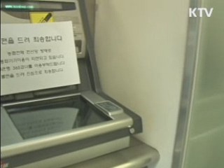 농협 전산장애 금융당국 공동검사 착수