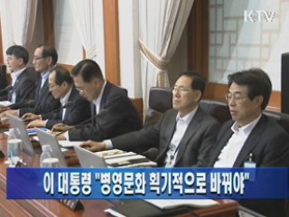 이 대통령 "병영문화 획기적으로 바꿔야"