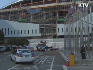 세계원조개발총회 경호 대비 만전