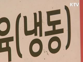 '50% 개봉검사' 당분간 유지