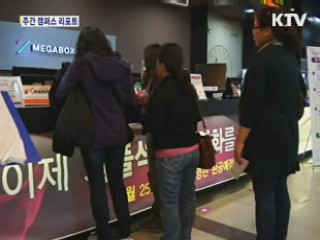 대구여성영화제, '차별과 평등의 외침' [캠퍼스 리포트]