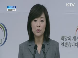 현안 관련 브리핑