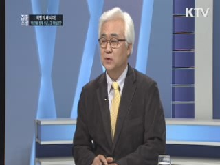 희망의 새 시대! 박근혜 정부 5년, 그 핵심은?