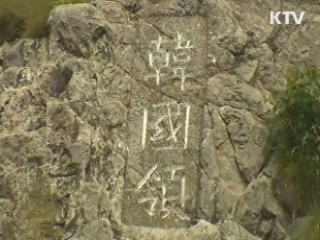 日 외교청서 "독도는 일본땅" 주장···강력 항의