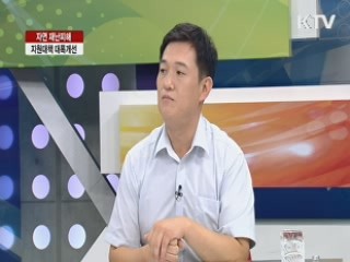 자연 재난피해 지원대책 대폭개선 [집중 인터뷰]