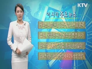 이 시각 주요뉴스 (483회)