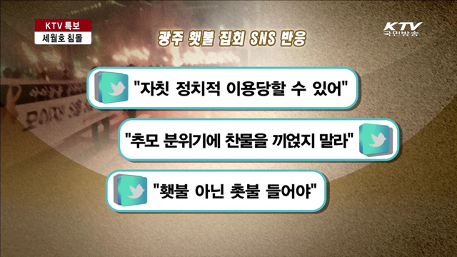 횃불집회 '우려' 목소리…경찰, 수사 착수