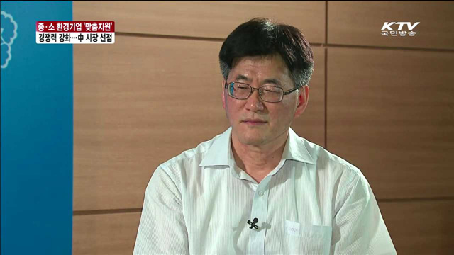 중·소 환경기업 맞춤지원…경쟁력 강화 [여기는 세종]