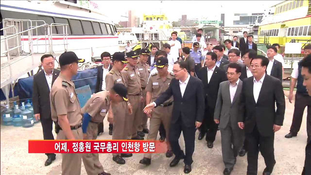 정 총리, 인천항 방문…"안전은 최우선 가치"