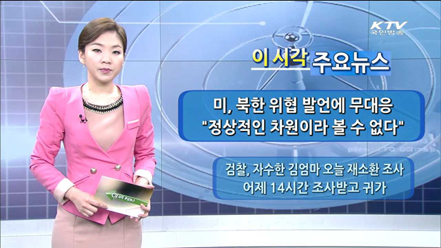 이 시각 주요뉴스 (14. 7. 29. 09시)