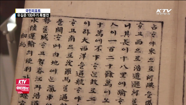 개화사상가 유길준 100주기 특별전