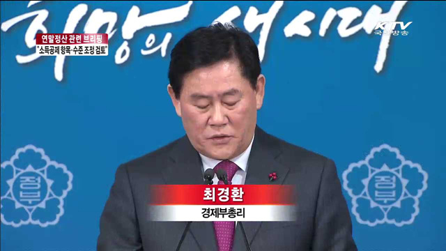 최경환 부총리 "자녀 수 등 감안해 소득공제 항목·수준 검토"