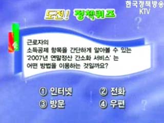 제124회 도전! 정책퀴즈