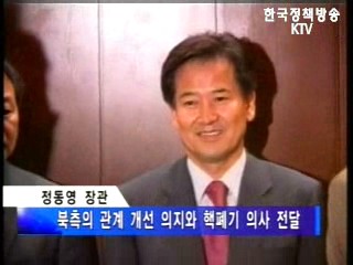 정동영 장관, &quot;관련국들, 좀더 실천적 노력 중요 공감&quot;