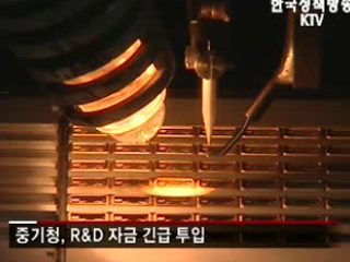 중소기업 R&D 긴급자금 3백억원 투입