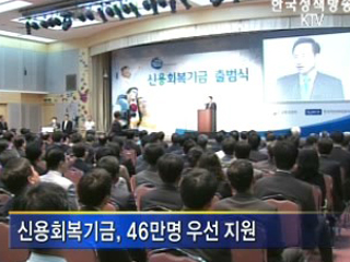 이 대통령, 금융소외자 방치해선 선진국 불가능