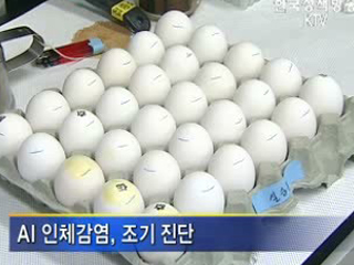 'AI 조기 진단체계' 전국 확대 