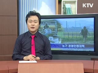 농가 경영안정대책