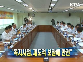 이 대통령 "복지사업, 제도적 보완에 만전"