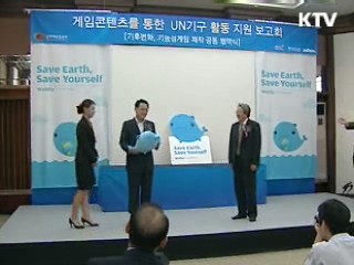 기후변화 기능성게임, UN 활동 지원