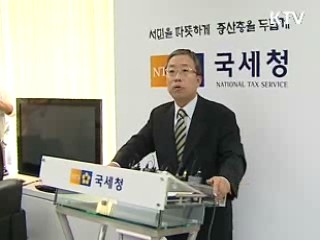 "고소득 탈세·변칙상속 엄정 대응"