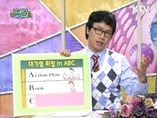 안상태의 대기업 취업in A!B!C!