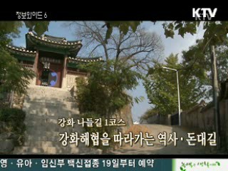 강화나들길을 걷다 [대동문화도]