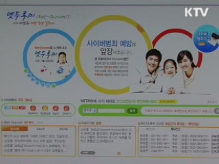 사이버범죄 예방 정보 알리미 '넷-두루미' 오픈