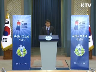 G20 정상들에 1만7천명 메시지 전달