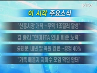 이 시각 주요소식(단신)