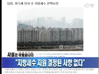 "지방세수 지원 결정된 사항 없다"