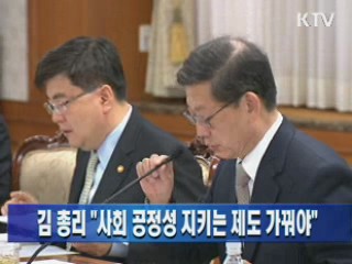 김 총리 "사회 공정성 지키는 제도 가꿔야"