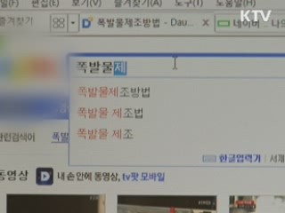 인터넷상 폭발물 제조업 유통행위 강력 단속