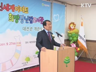 대전시, '희망장난감 도서관' 개관