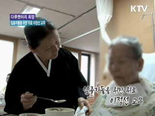 임종자들을 위한 위로, 이정선 교무 [다큐멘터리 희망]
