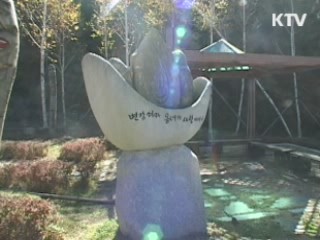 함양군, '변강쇠공원' 조성 논란