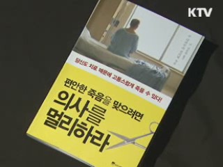 신간도서, 삶과 죽음에 대한 고찰