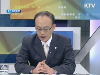 주간 북한동향 [통일로 내일로]