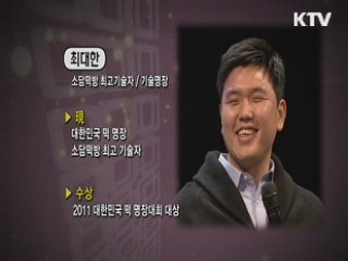 스스로를 위한 꿈을 찾는 방법 - 최대한 (소담떡집 대표/기술명장)