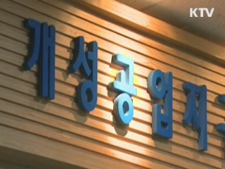 정부, 개성공단 유지 방침···체류 인원 최소화