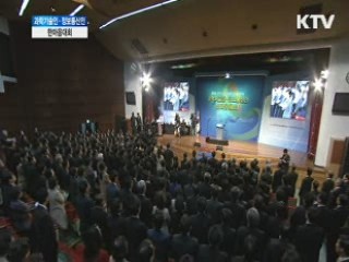 과학기술인 방송통신인 한마음대회