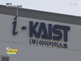 KTV 기획 대한민국의 희망, 창조경제 + (2회)