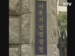 경찰, 주한 미국 대사관 협박 편지 수사