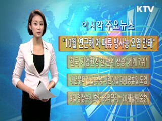 이 시각 주요뉴스 (473회)