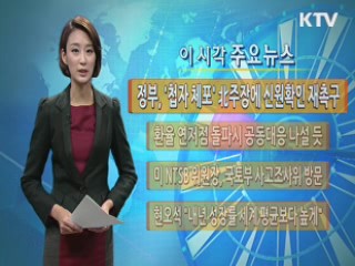 이 시각 주요뉴스 (578회)