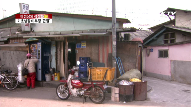 비정상의 정상화…기초생활비 부정수급 '근절'