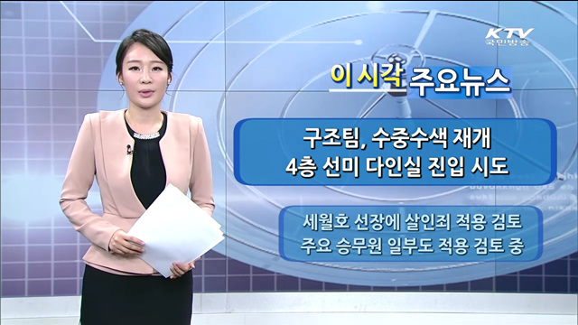 이 시각 주요뉴스 (14. 5. 13. 15시)