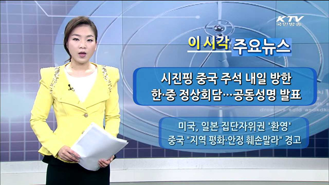 이 시각 주요뉴스 (14. 7. 02. 09시)