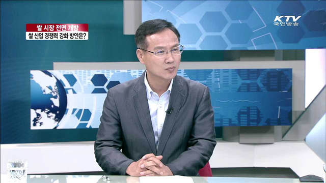 쌀 시장 전면 개방, 쌀 산업 경쟁력 강화 방안은? [라이브 이슈]