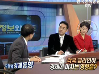 각국 금리인하, 경제에 미치는 영향은?